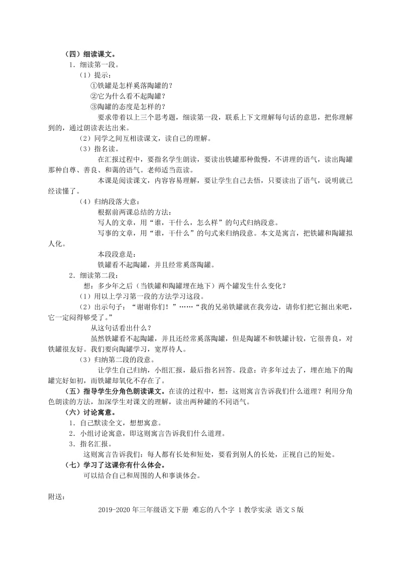 2019-2020年三年级语文下册 陶罐和铁罐1教案 冀教版.doc_第2页