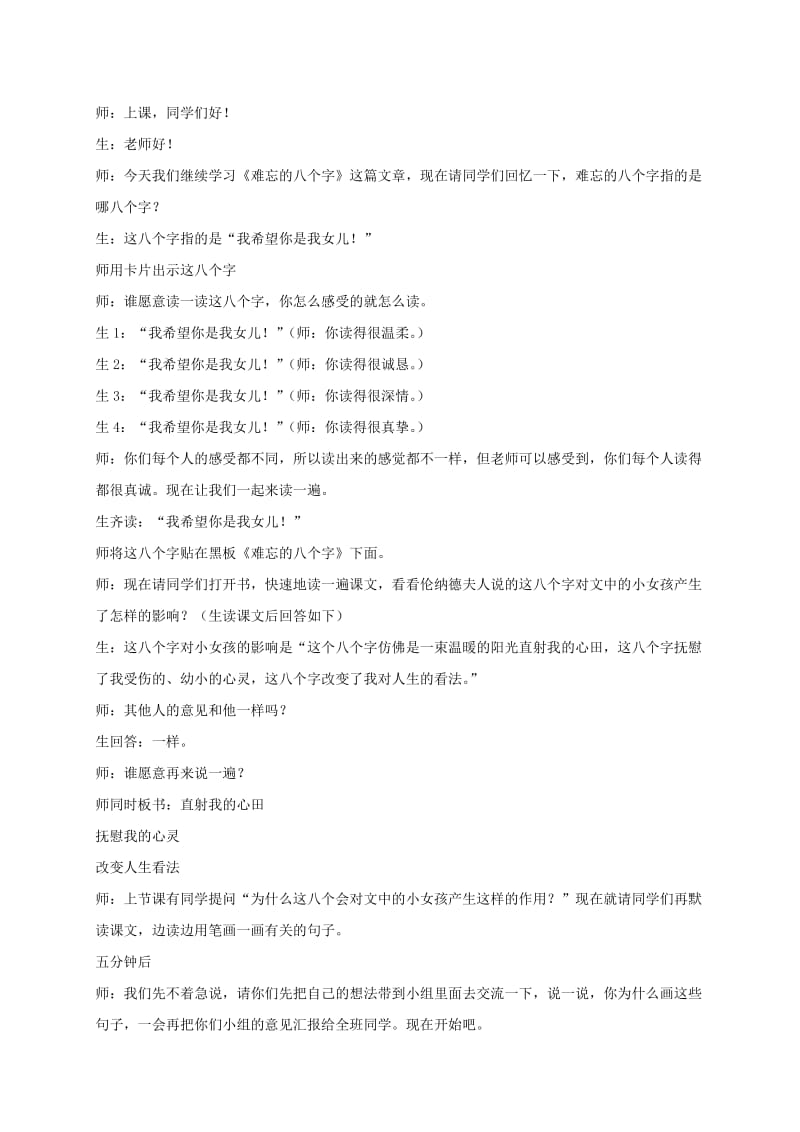 2019-2020年三年级语文下册 陶罐和铁罐1教案 冀教版.doc_第3页