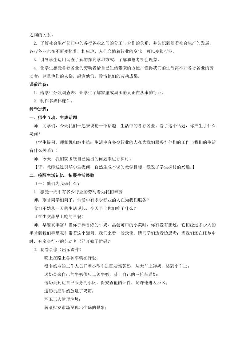 2019-2020年四年级品德与社会下册 生活中的各行各业 1教学建议 人教新课标版.doc_第2页