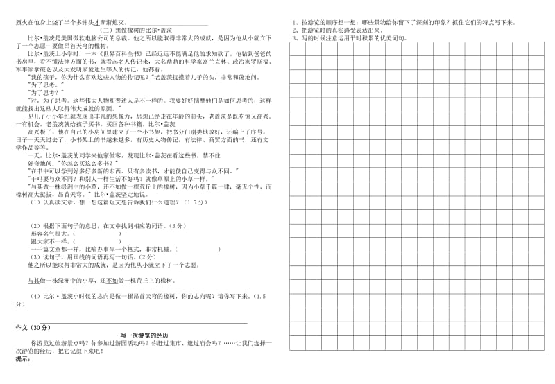 2019-2020年四校联考五年级上册语文期中测试卷.doc_第2页