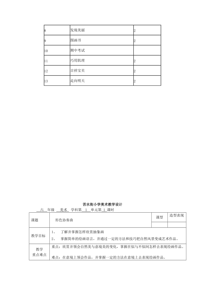 2019年(春)六年级美术下册 全一册教案及教学计划 湘美版.doc_第3页