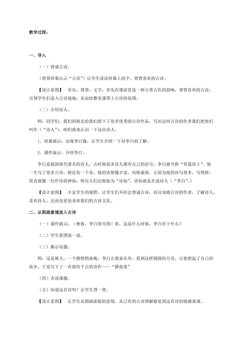 2019-2020年三年级语文上册 静夜思 2教案 浙教版.doc_第2页