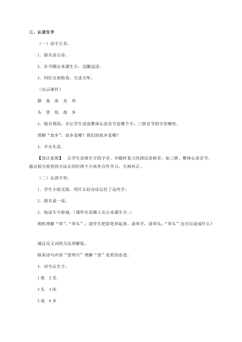 2019-2020年三年级语文上册 静夜思 2教案 浙教版.doc_第3页