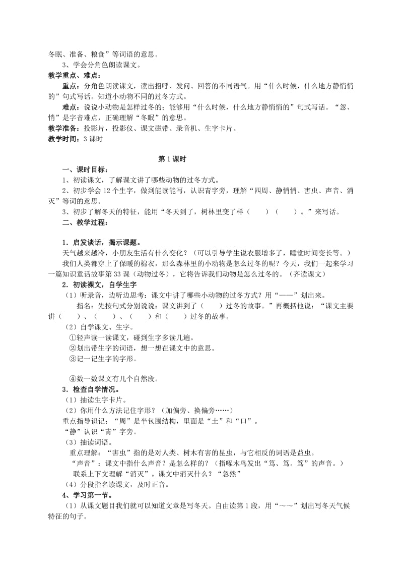 2019-2020年二年级语文上册 动物过冬 2教案 语文S版.doc_第3页