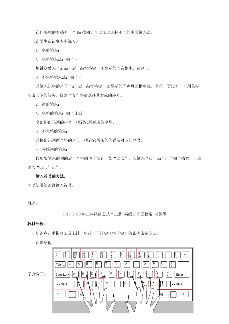 2019-2020年三年级信息技术上册 键盘输入教案 人教新课标版.doc_第3页