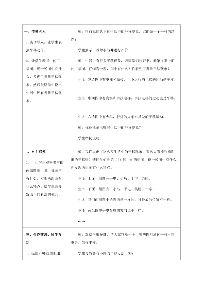 2019-2020年五年级数学上册 复杂图形的平移教案 冀教版.doc_第3页