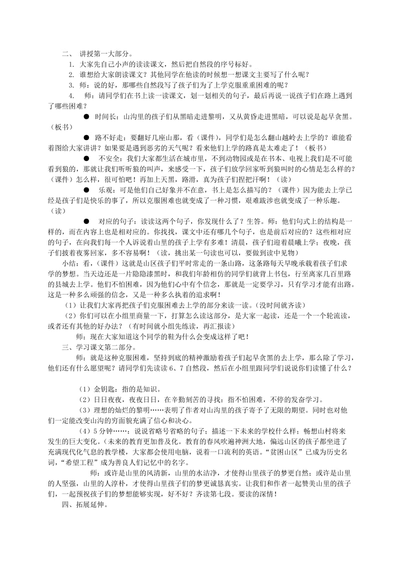 2019-2020年三年级语文下册 山沟里的孩子2教学反思 北师大版.doc_第3页