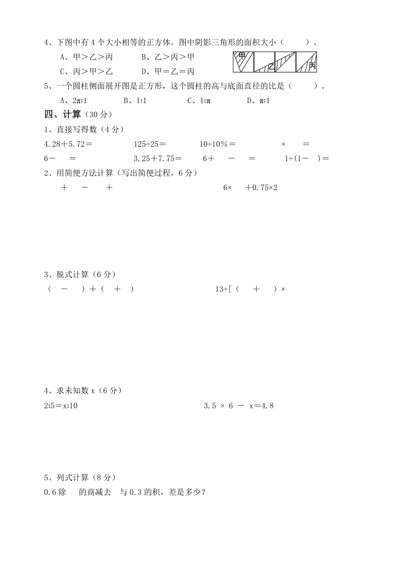 2019-2020年六年级毕业检测训练二[下学期] 旧人教版.doc_第2页