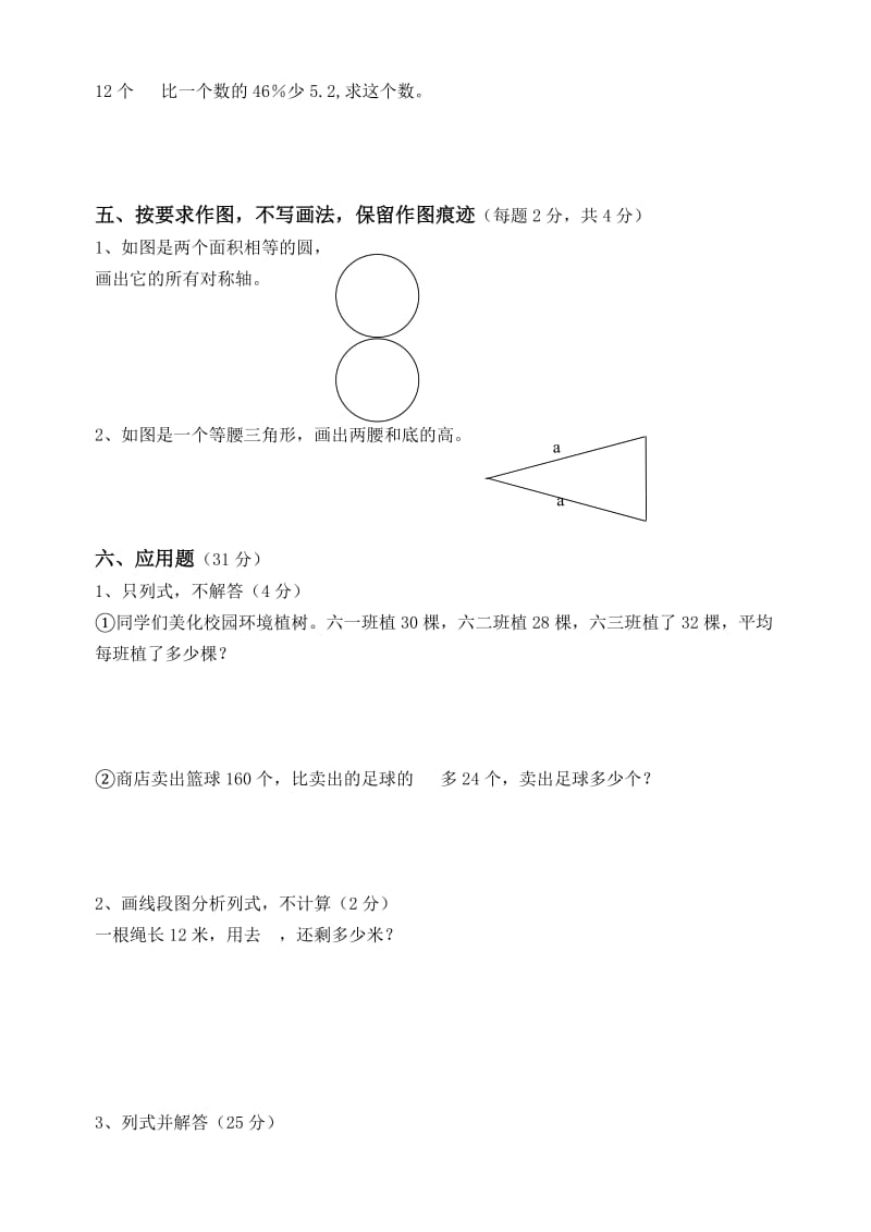 2019-2020年六年级毕业检测训练二[下学期] 旧人教版.doc_第3页