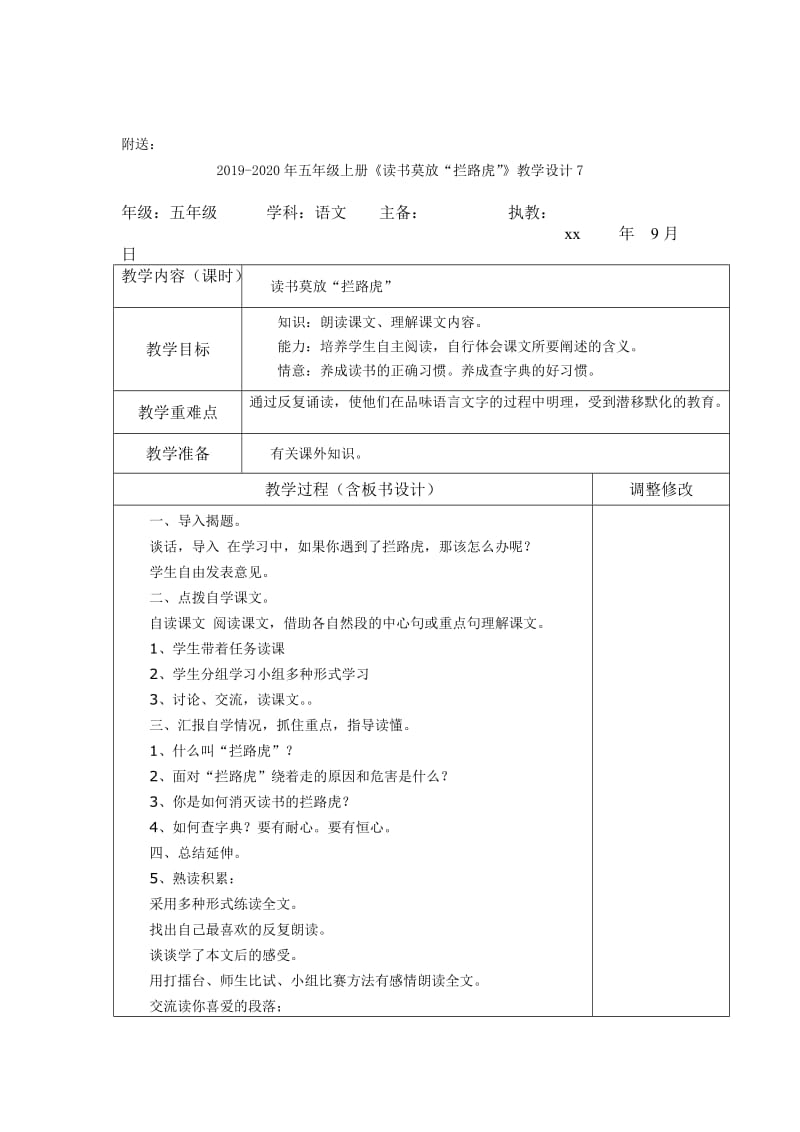 2019-2020年五年级上册《读书莫放“拦路虎”》教学设计6.doc_第2页