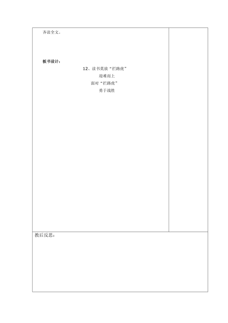 2019-2020年五年级上册《读书莫放“拦路虎”》教学设计6.doc_第3页