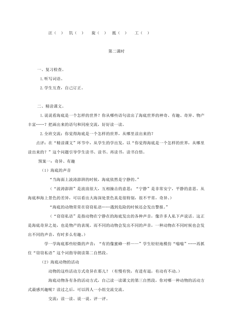 2019-2020年三年级语文下册 海底世界1教案 鄂教版.doc_第3页