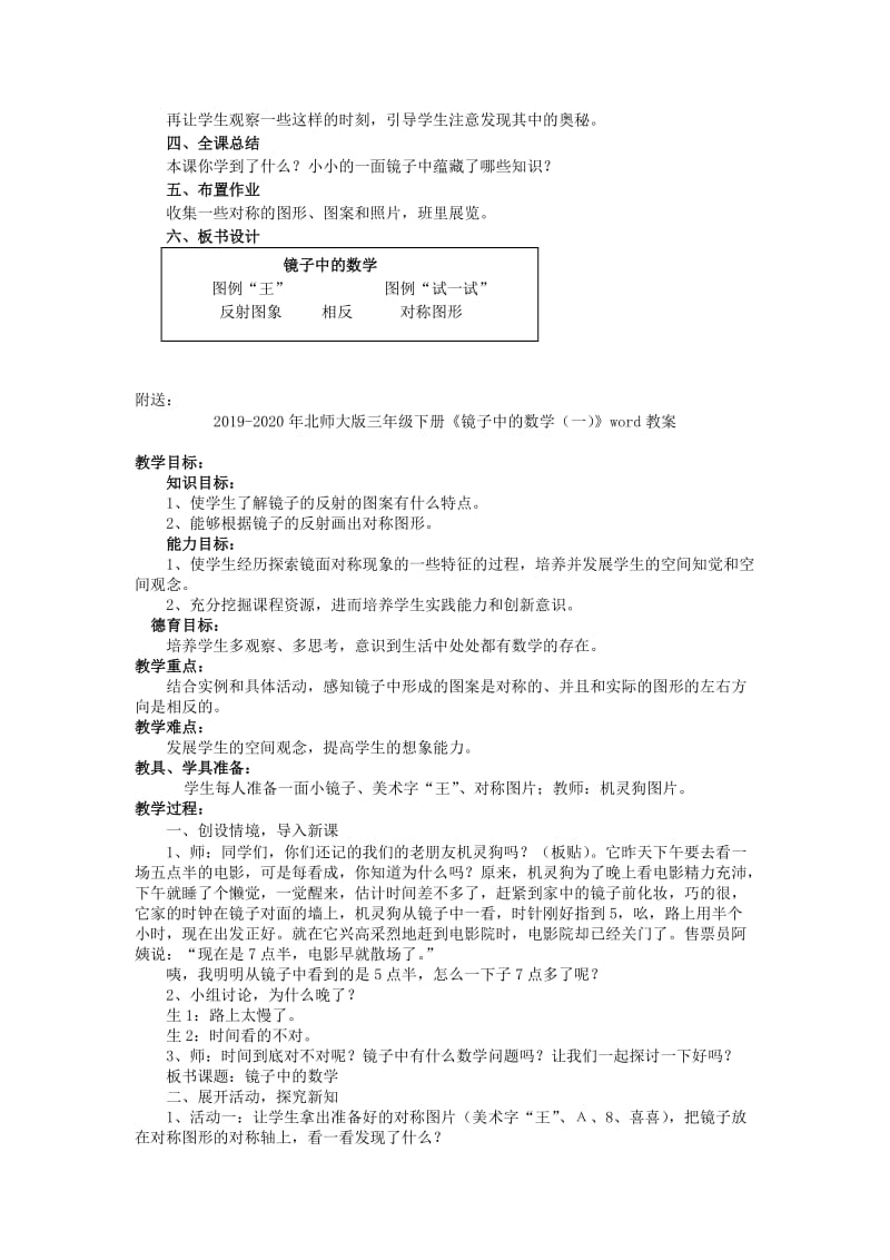 2019-2020年北师大版三年级下册《镜子中的数学》word教案.doc_第2页