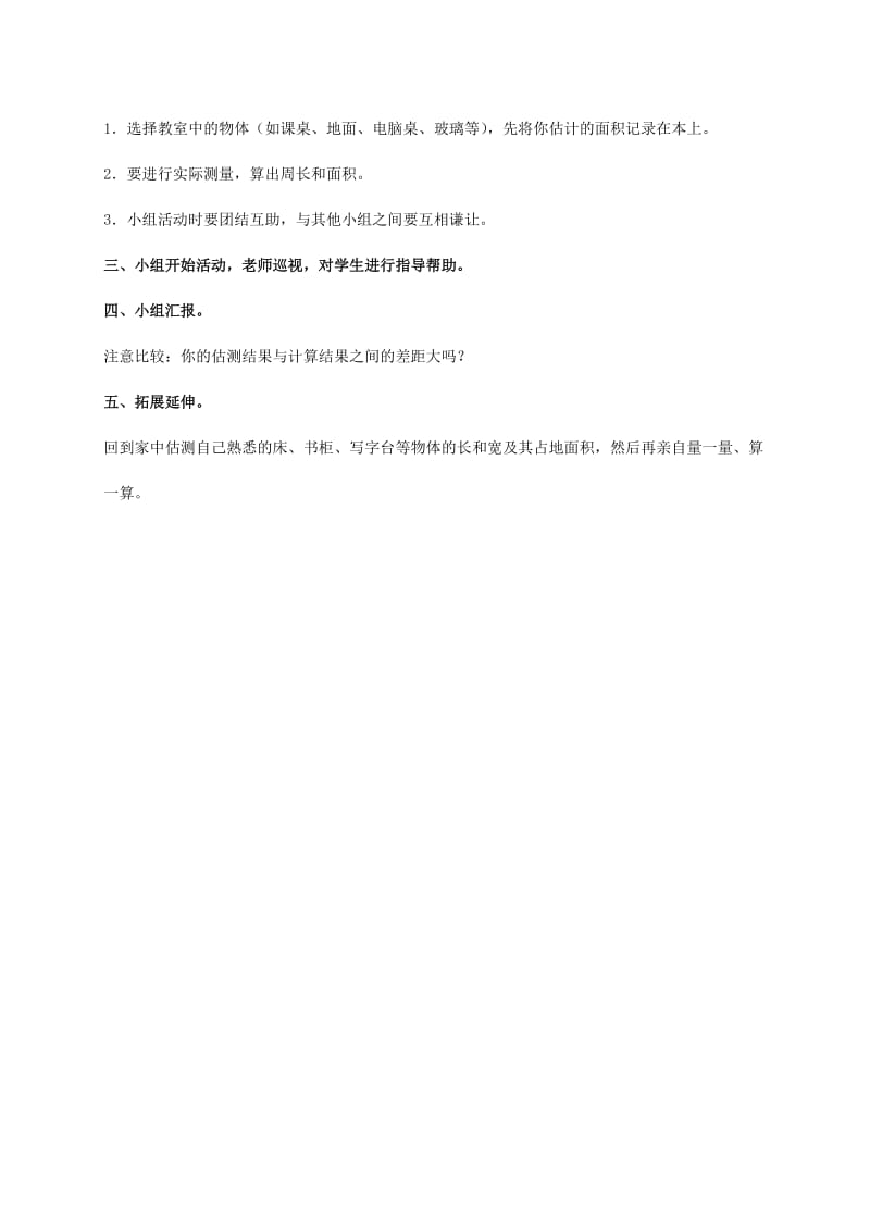 2019-2020年三年级数学下册 实践活动（一） 2教案 北京版.doc_第3页