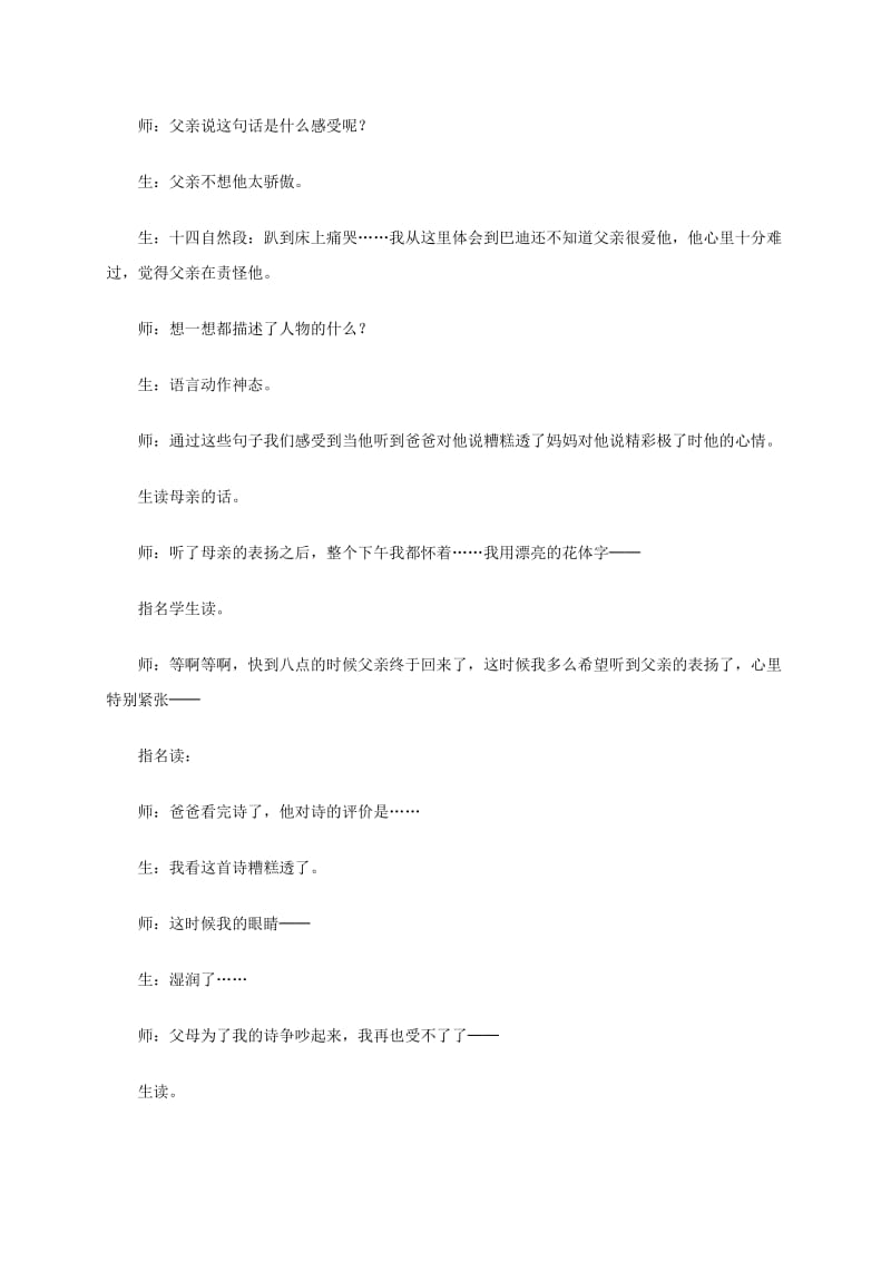 2019-2020年五年级语文上册 “精彩极了”和“糟糕透了” 2教学实录 人教新课标版.doc_第3页