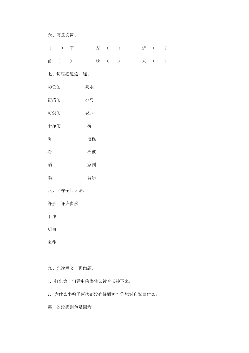 2019年一年级语文上册 期末复习题 冀教版.doc_第2页