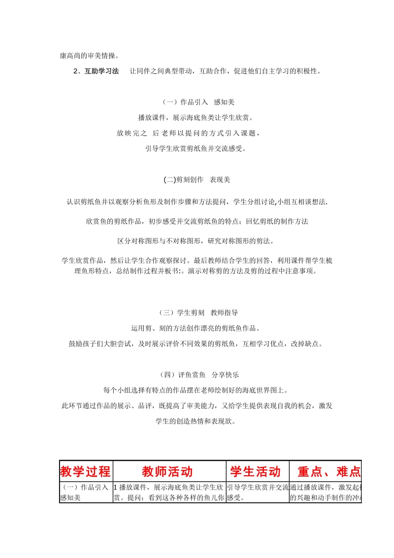 2019-2020年湘教版美术二下《海底世界》教学设计表格式.doc_第2页