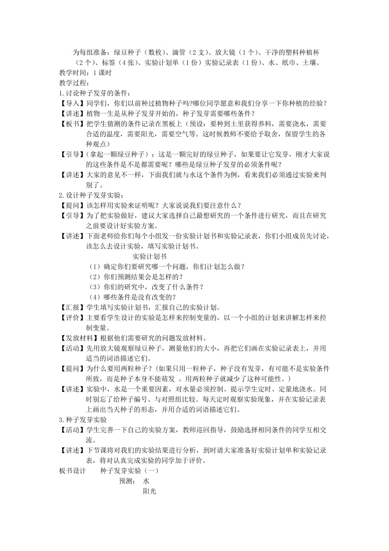 2019-2020年五年级科学上册《种子发芽实验》教案设计 教科版.doc_第3页