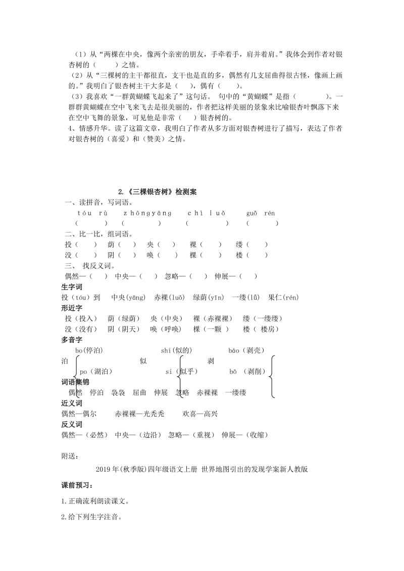 2019年(秋季版)四年级语文上册 三棵银杏树导学案西师大版.doc_第2页