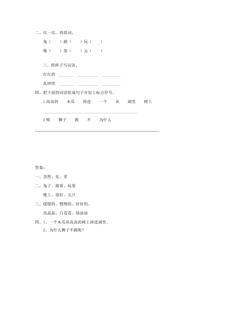 2019年一年级语文下册 课文3 11 毽子变乖了同步练习 语文S版.doc_第2页