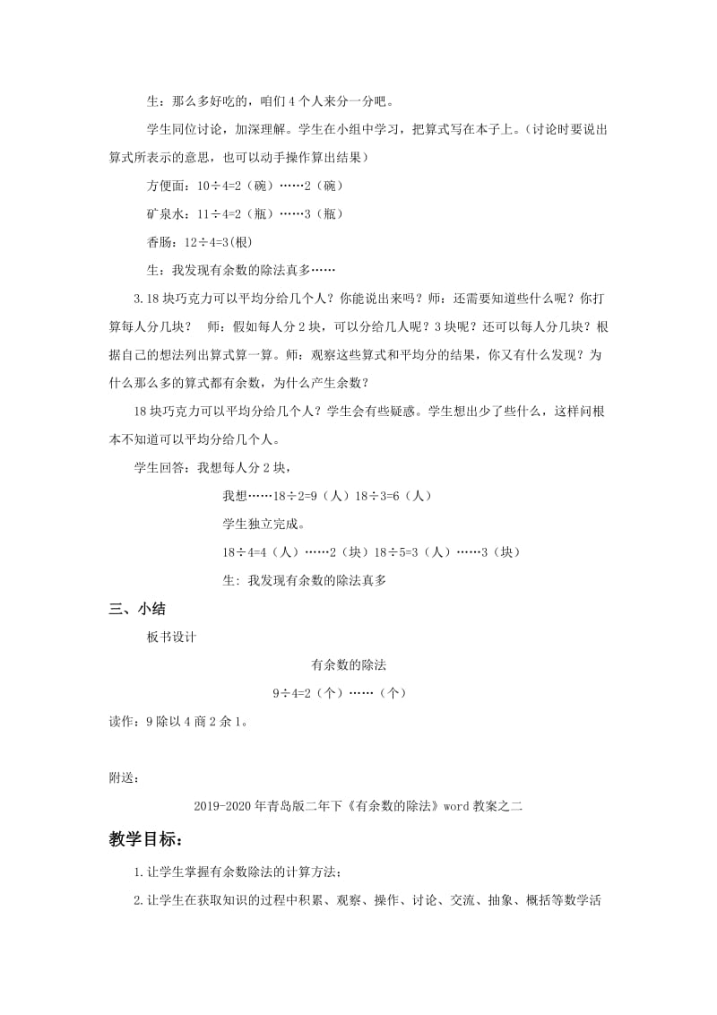 2019-2020年青岛版二年下《有余数的除法》word教案之一.doc_第2页