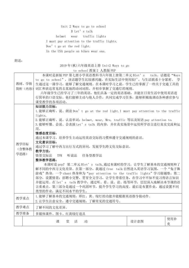 2019年(秋)六年级英语上册 Unit2 Ways to go to school教案2 人教PEP.doc_第3页