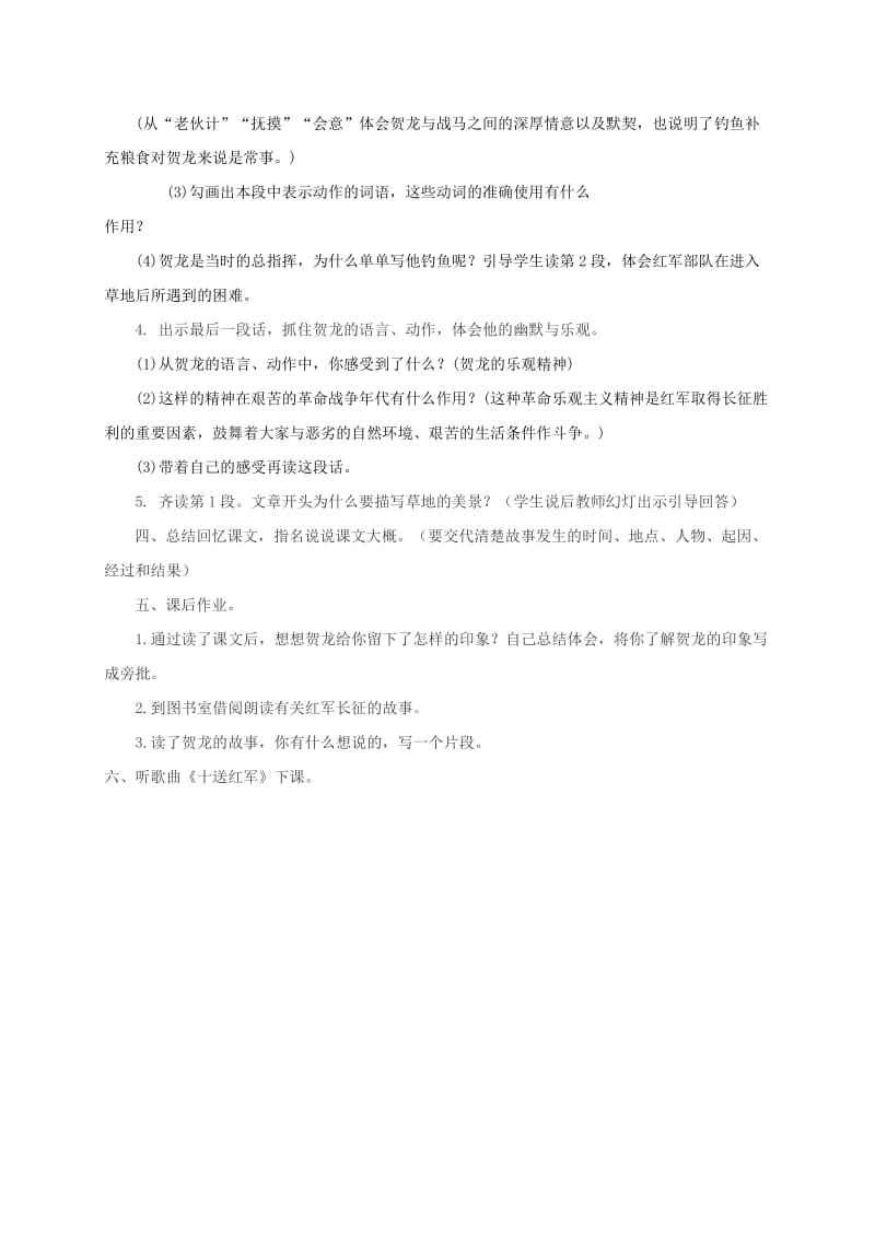 2019-2020年五年级语文下册 贺龙钓鱼说课及反思 西师大版.doc_第3页