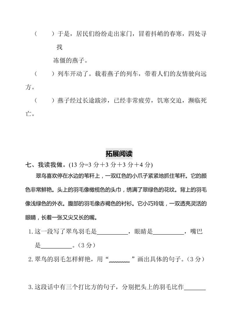 2019-2020年三年级语文下册第二单元测试卷.doc_第3页