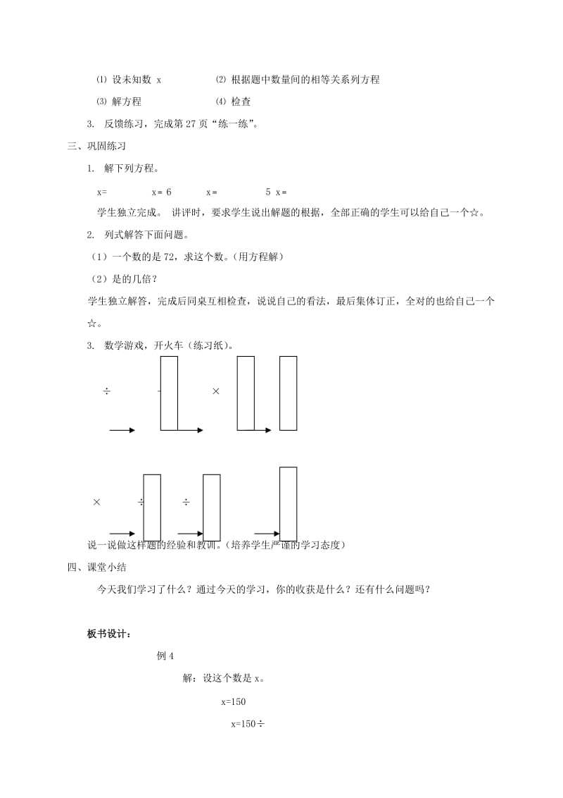 2019-2020年六年级数学上册 一个数除以分数 2教案 北京版.doc_第2页