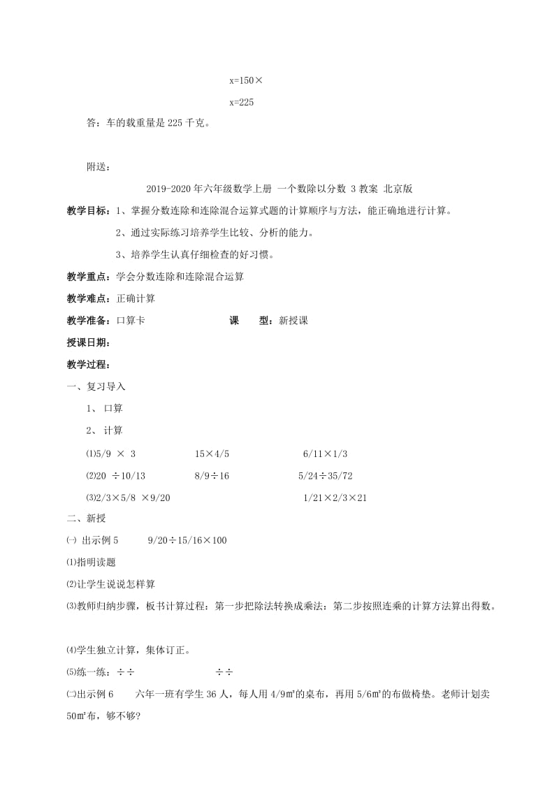 2019-2020年六年级数学上册 一个数除以分数 2教案 北京版.doc_第3页