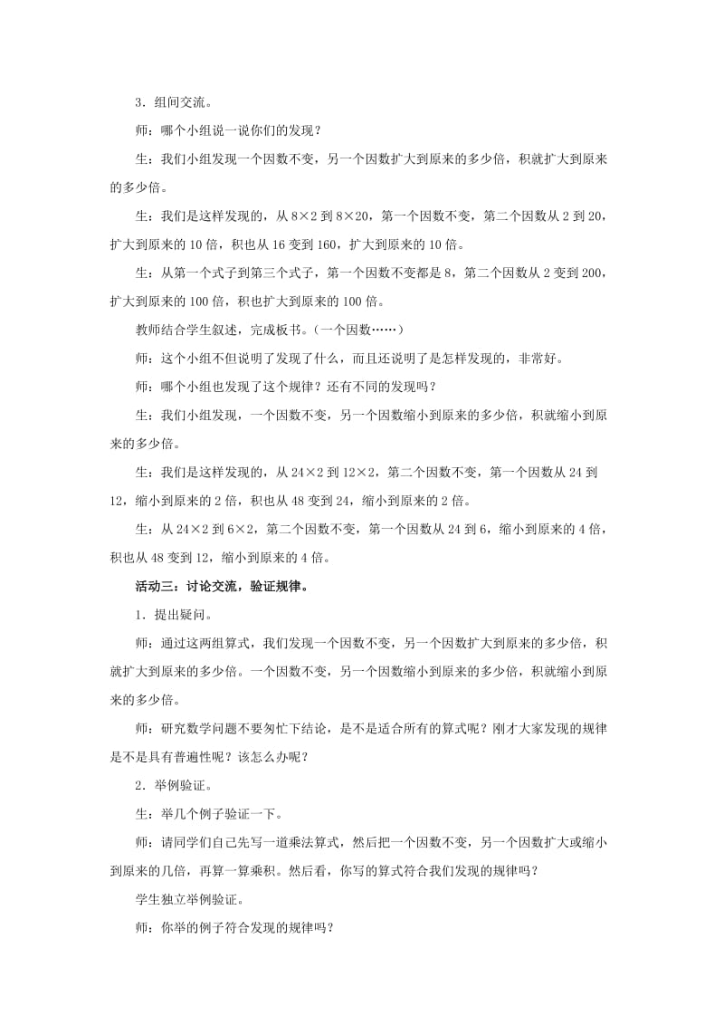 2019-2020年四年级上册第三单元《积的变化规律》教学设计.doc_第2页