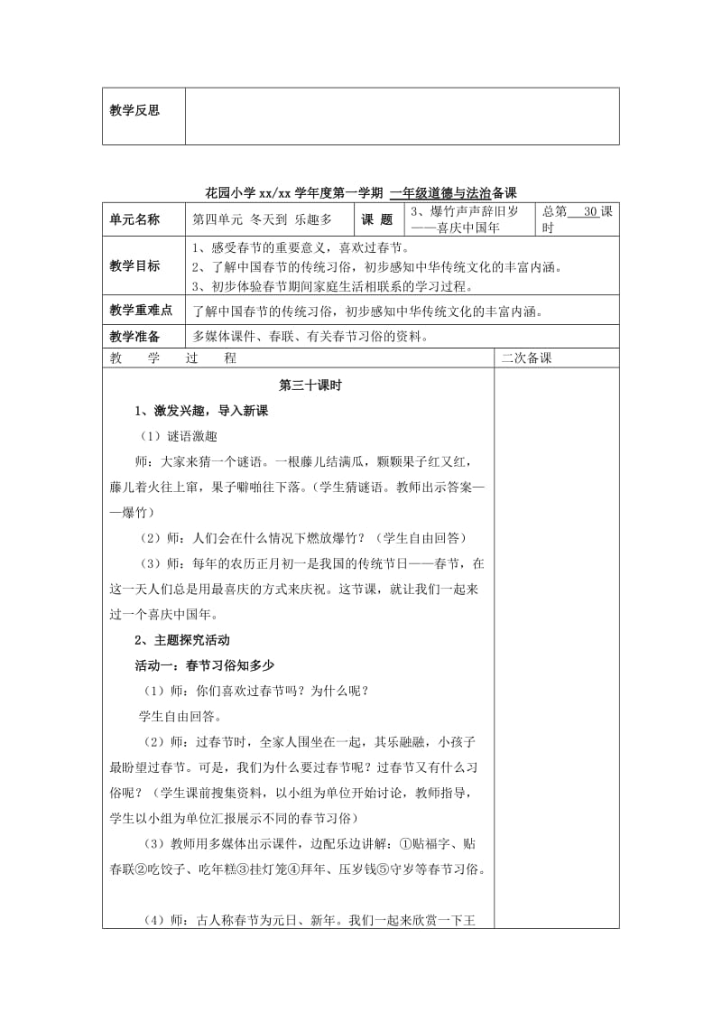 2019年(秋)一年级道德与法治上册4.3爆竹声声辞旧岁教案鲁人版 .doc_第3页