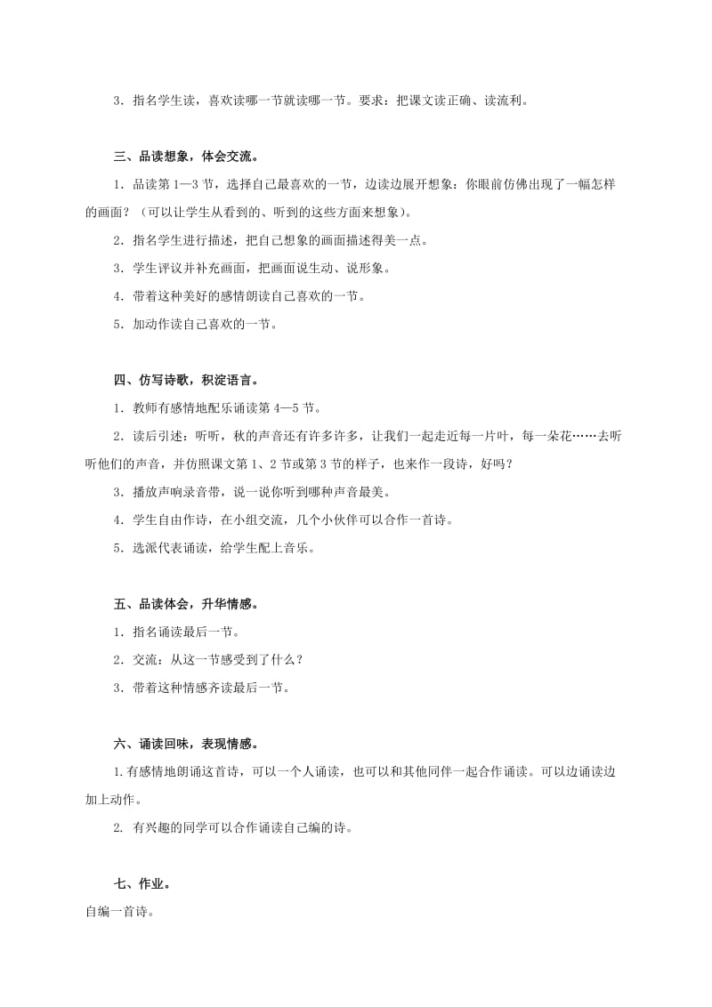 2019-2020年三年级语文上册 听听秋的声音 2教案 人教新课标版.doc_第2页