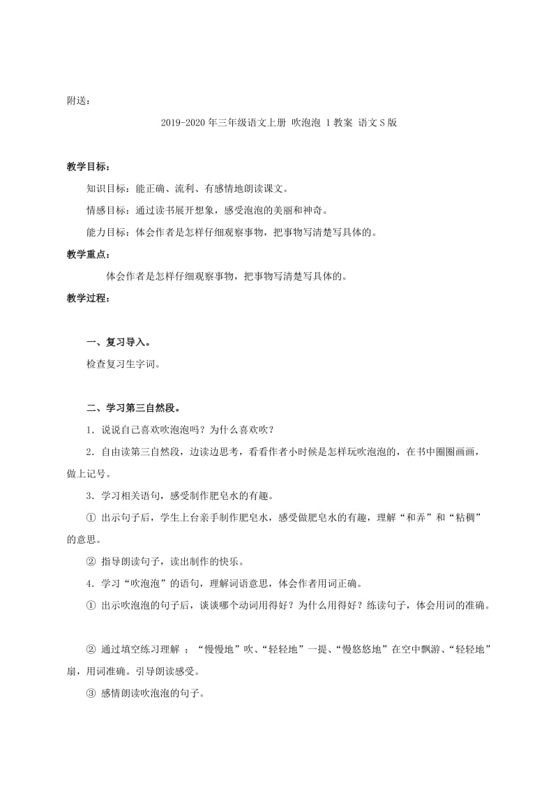 2019-2020年三年级语文上册 听听秋的声音 2教案 人教新课标版.doc_第3页