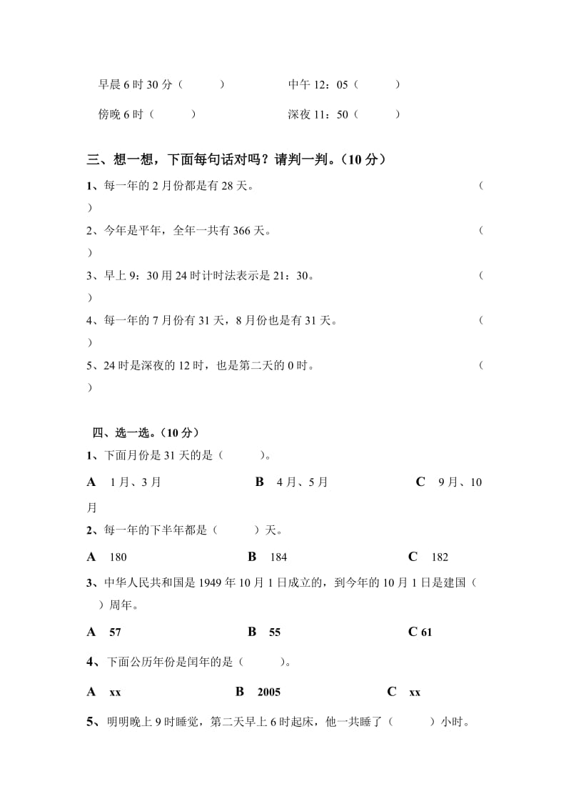 2019年三年级下册第三、四单元测试题试题.doc_第2页