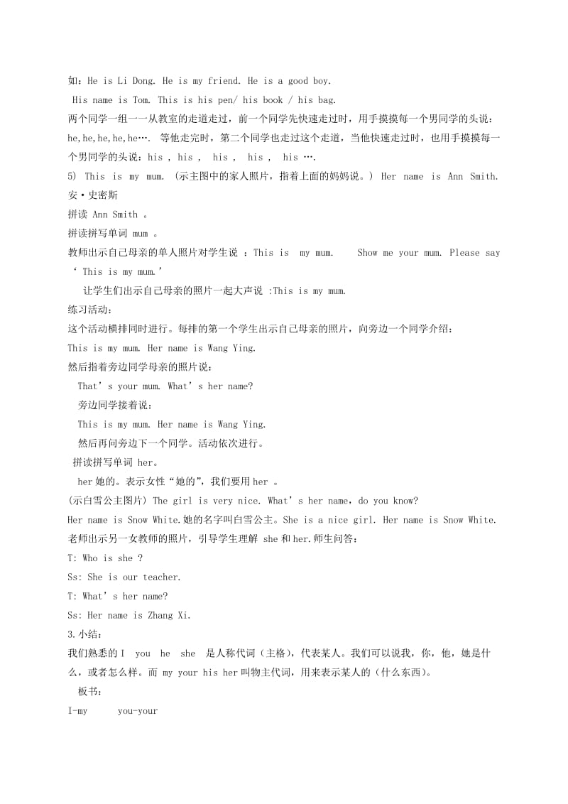 2019-2020年四年级英语上册 Lesson 1(1)教案 陕旅版.doc_第3页