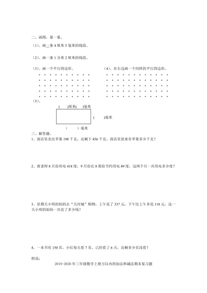 2019-2020年三年级数学上册一、二单元复习题.doc_第2页