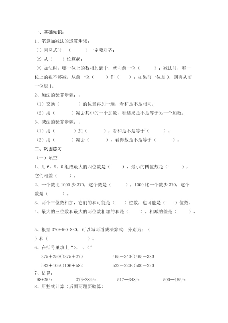 2019-2020年三年级数学上册一、二单元复习题.doc_第3页