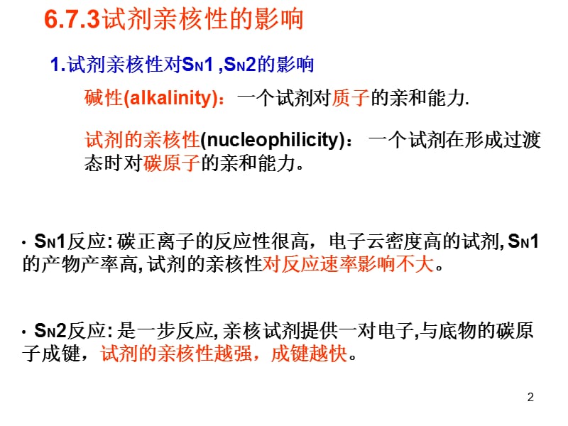 有机化学ppt课件_第2页