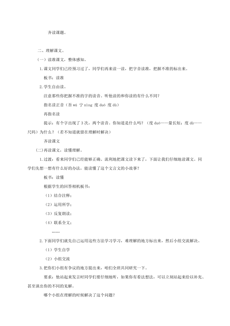 2019-2020年五年级语文上册 寓言二则-郑人买履 1教案 语文A版.doc_第2页