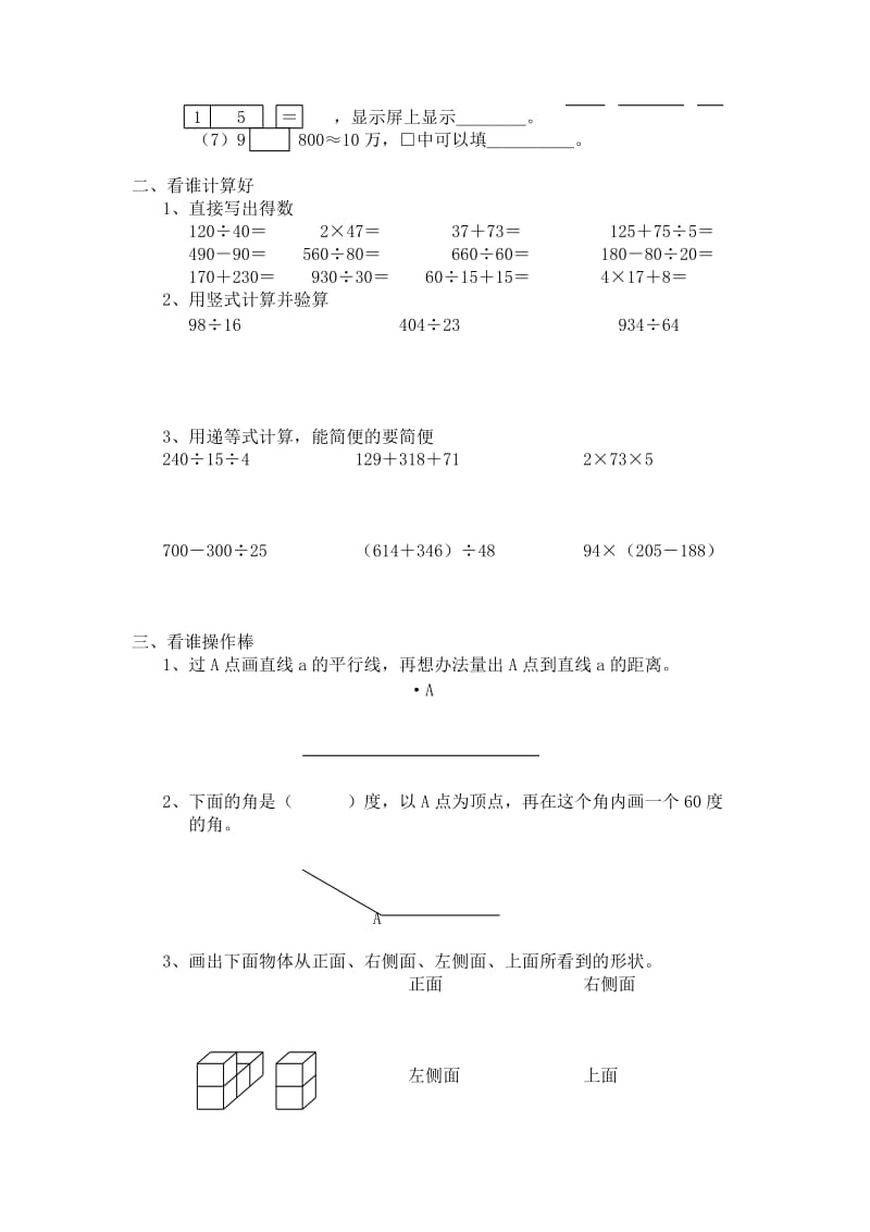 2019-2020年苏教版四年级数学第一学期期末试卷.doc_第2页