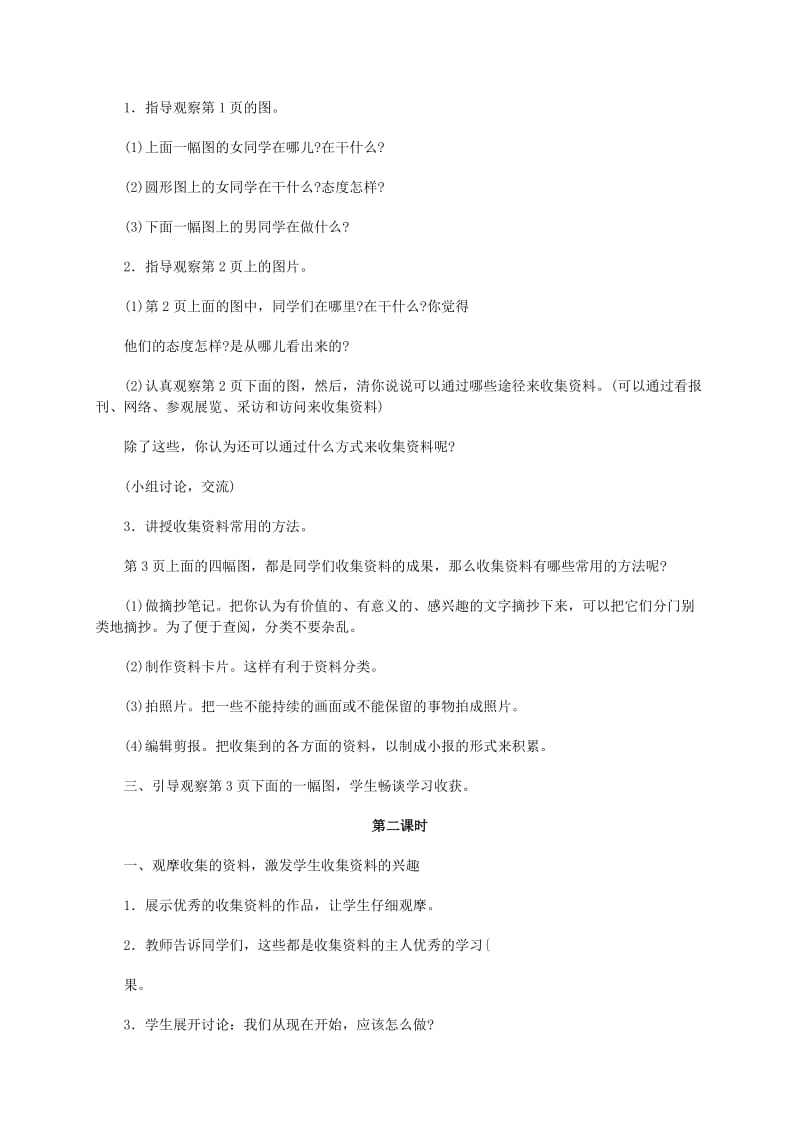 2019-2020年六年级语文《培养良好的学习习惯（十一）》教案 苏教版.doc_第2页