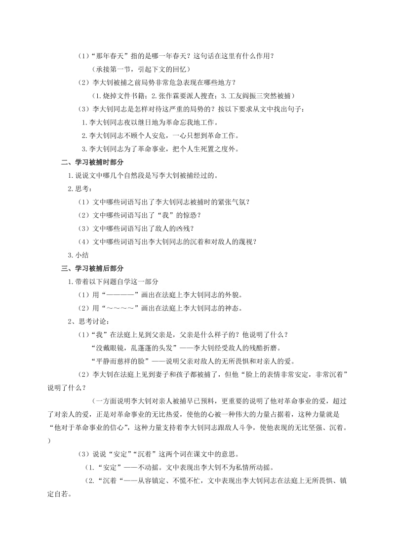 2019-2020年六年级语文下册 十六年前的回忆 3教案 人教新课标版.doc_第3页