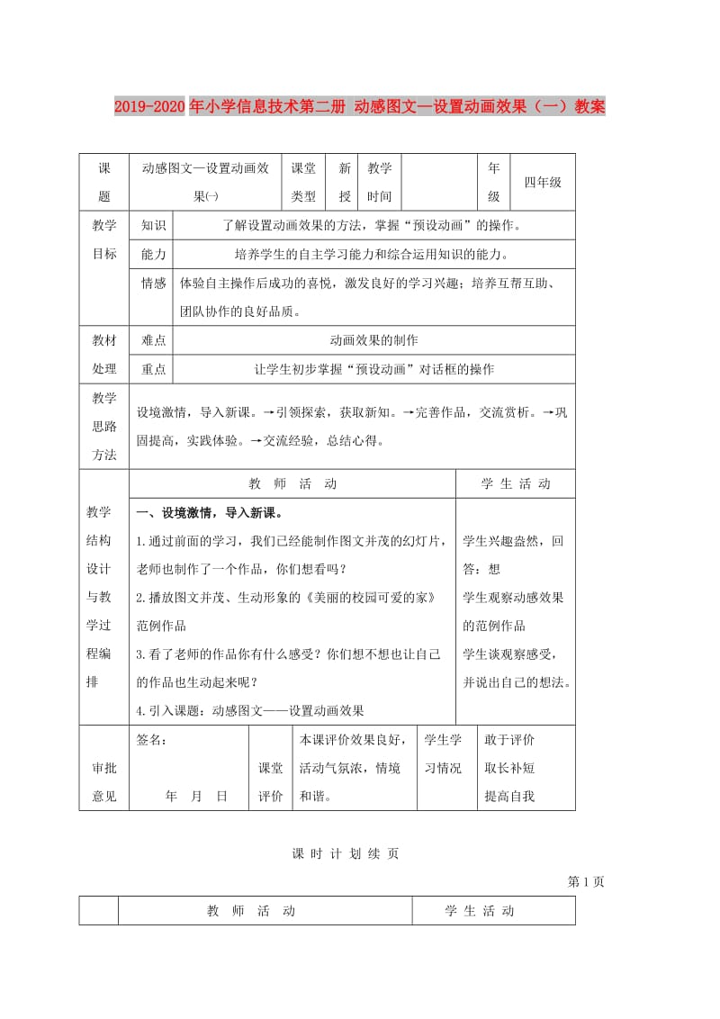 2019-2020年小学信息技术第二册 动感图文—设置动画效果（一）教案.doc_第1页