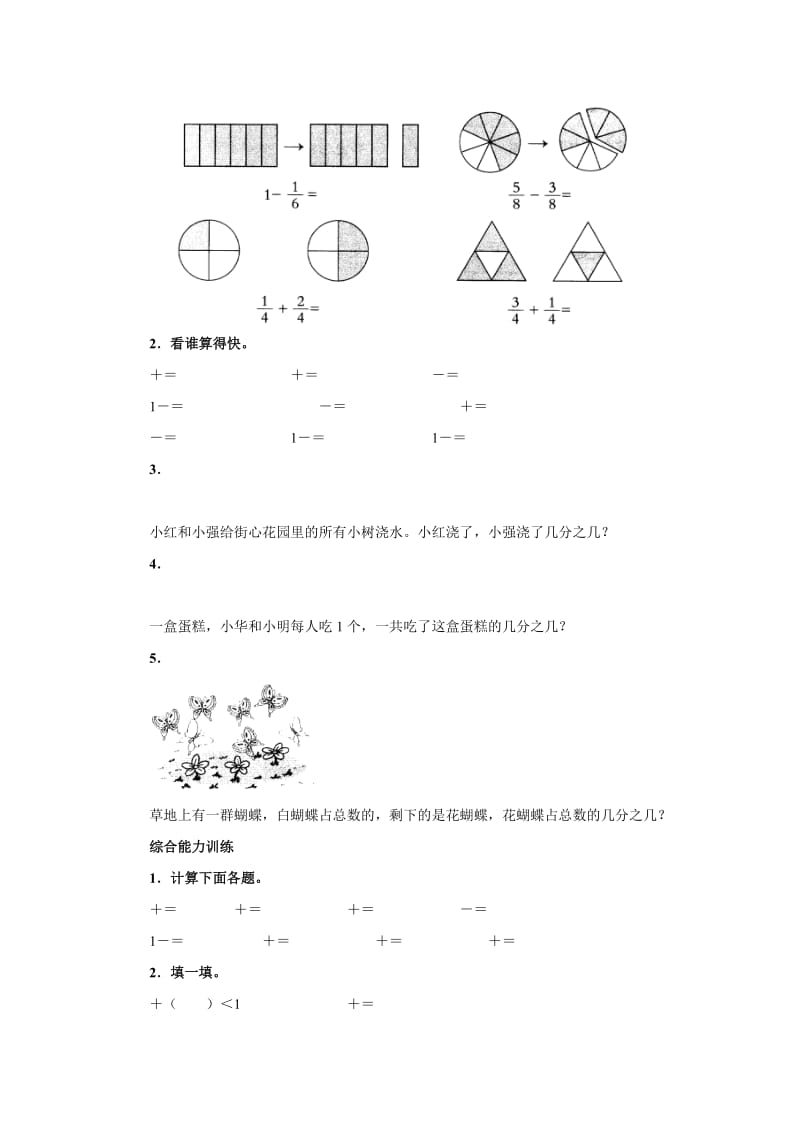 2019-2020年人教版三上《分数的简单计算》WORD版学案.doc_第2页