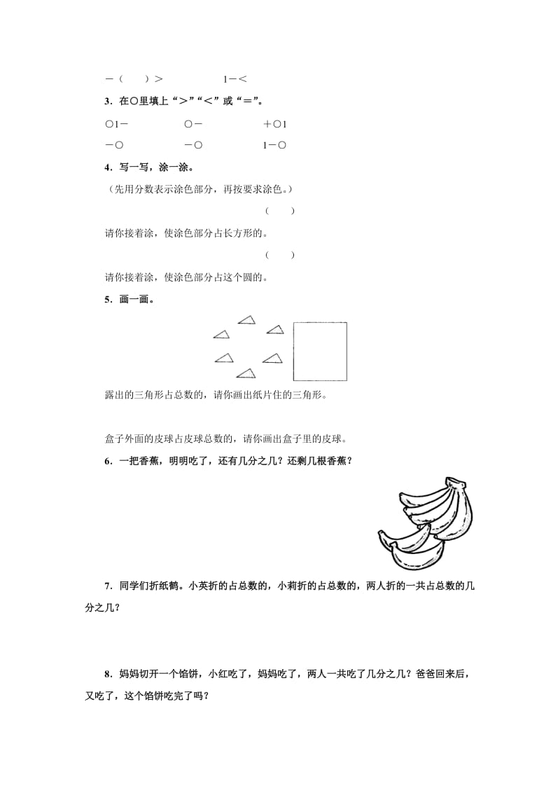 2019-2020年人教版三上《分数的简单计算》WORD版学案.doc_第3页