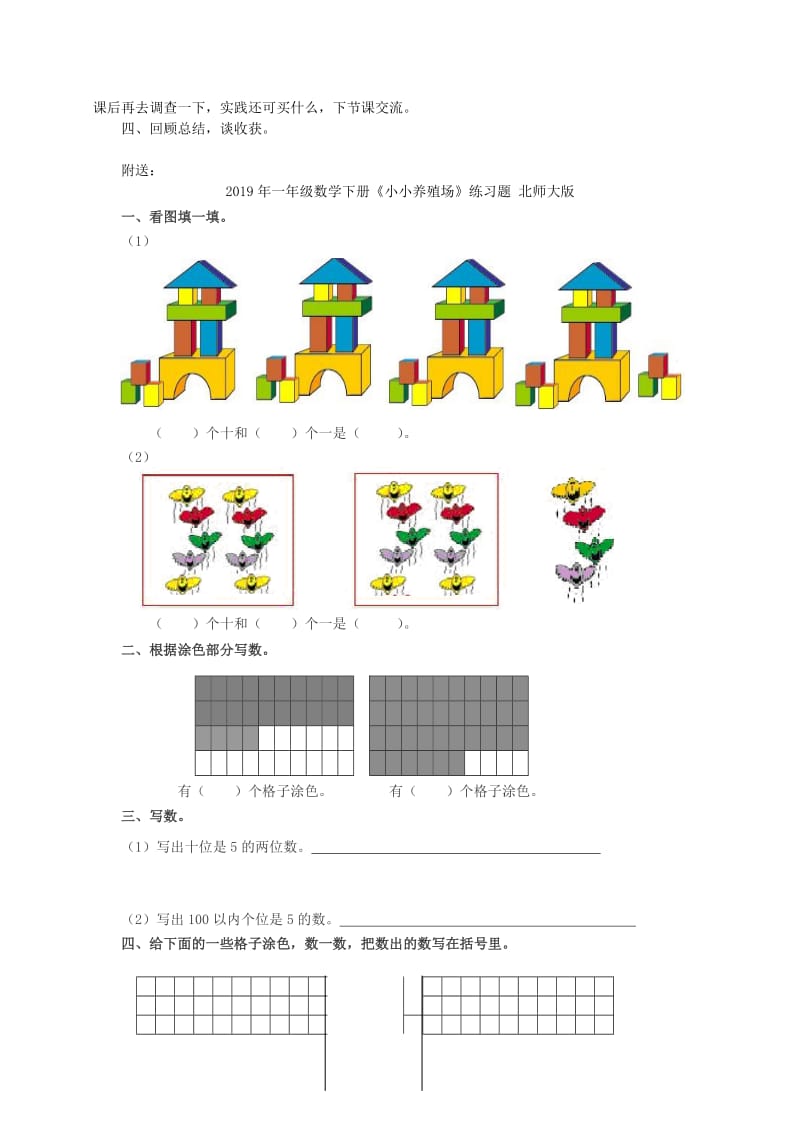 2019年一年级数学下册《买文具》教案2 北师大版.doc_第2页