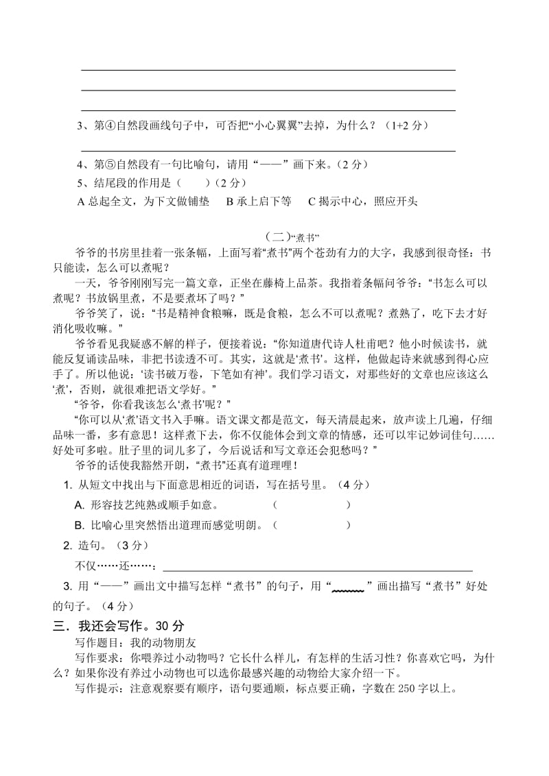 2019-2020年三年级语文下册期末测试卷.doc_第3页