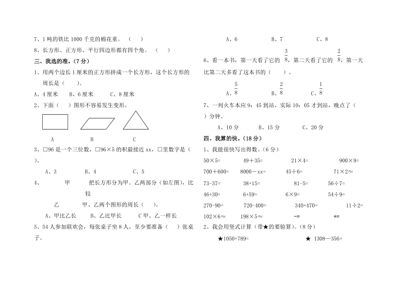 2019-2020年三年级数学上册期末测试题3.doc_第2页