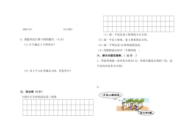 2019-2020年三年级数学上册期末测试题3.doc_第3页